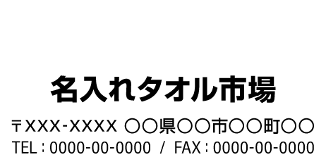 3行タイプの名入れタオルイメージ