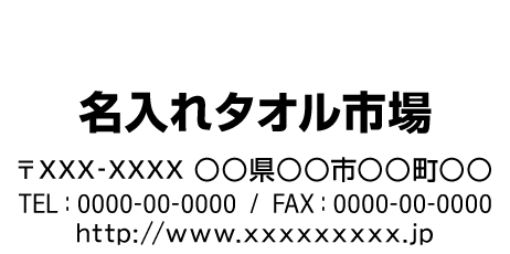 4行タイプの名入れタオルイメージ