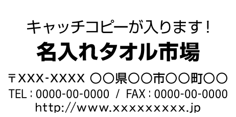 5行タイプの名入れタオルイメージ