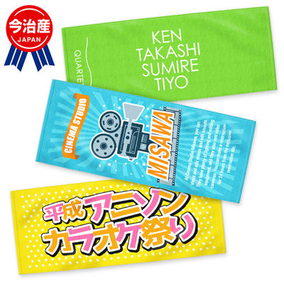 オリジナルフェイスタオル　全面印刷