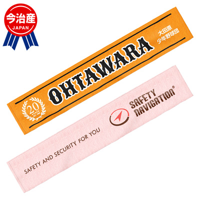 オリジナルマフラータオル　全面印刷