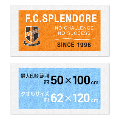 オリジナルバスタオル　広範囲印刷