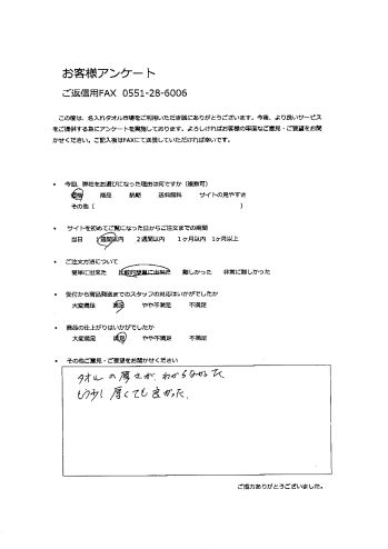 お客様の声その7
