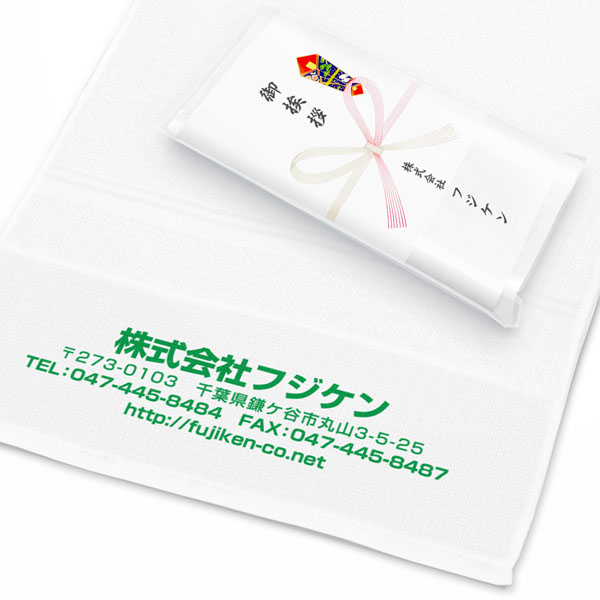 タオルの製作実績194　泉州名入れタオル　ホワイト